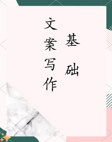 如何挑选艺术文案_干净短句写作技巧