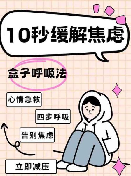 压力大怎么办_如何缓解焦虑情绪