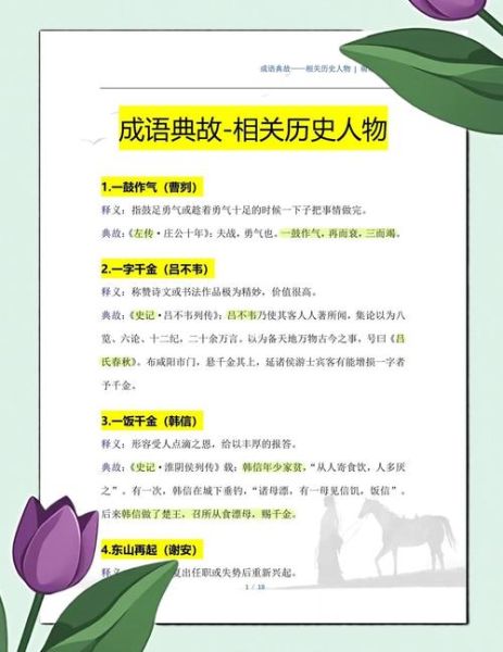 历史成语趣事大全_有哪些成语故事