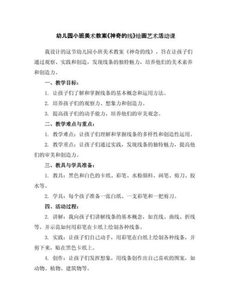 小班艺术活动怎么设计_小班美术课教案范例