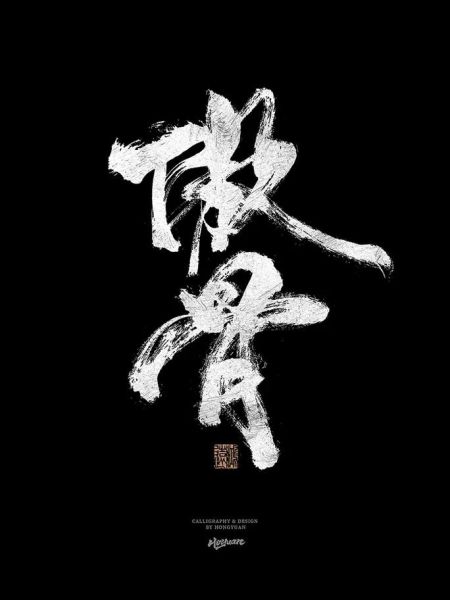 傲然艺术是什么_傲然艺术怎么样