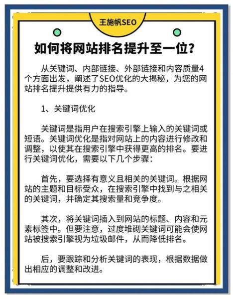 网站SEO优化怎么做_如何提升关键词排名