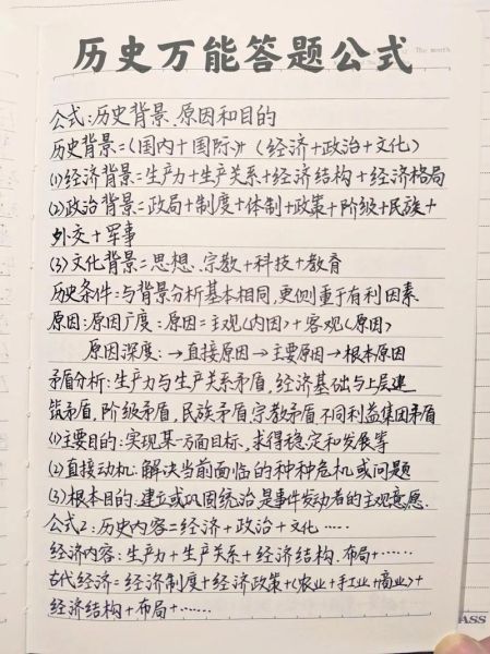 历史分析公式大全_如何快速套用