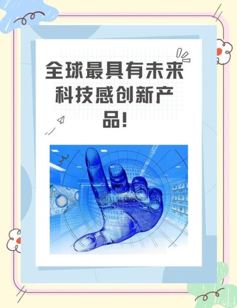 未来十大生活科技产品有哪些_如何改变日常
