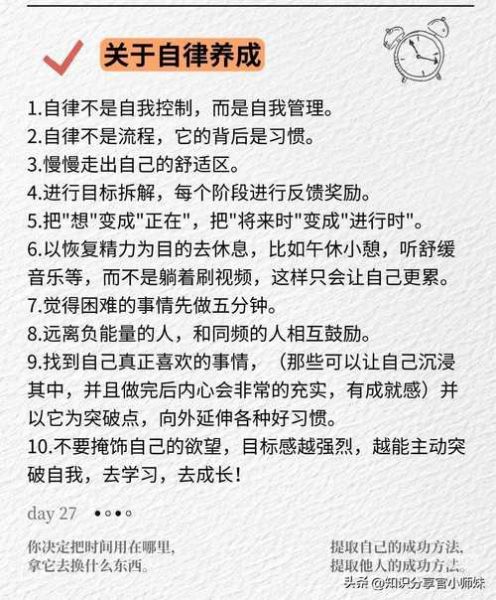 如何保持自律_自律的人都在做什么
