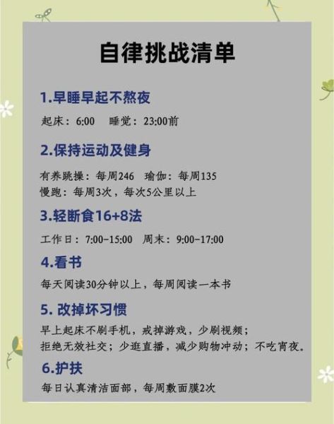 如何保持自律_自律的人都在做什么