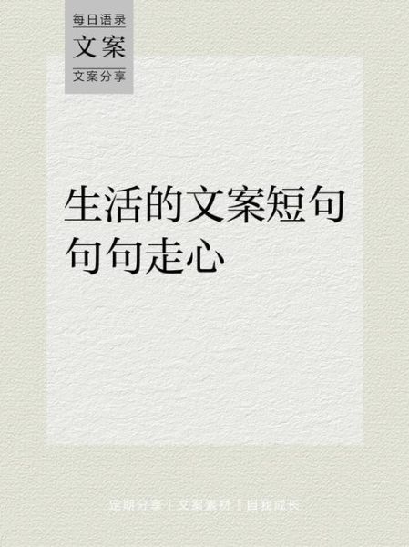 大半年生活文案怎么写_如何写出走心的大半年生活文案