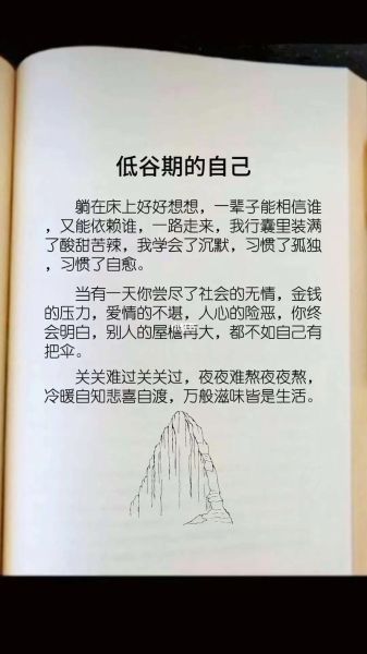 如何走出低谷_怎样保持长期动力