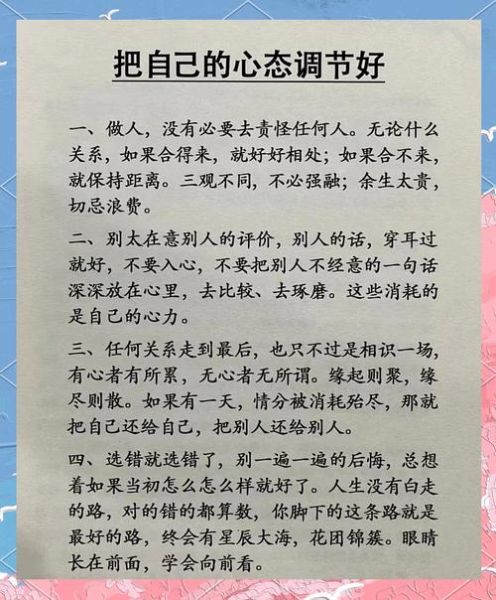 如何保持积极心态_生活心态文案怎么写