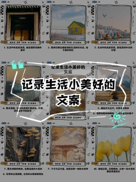 记录生活的文案怎么写_如何写出打动人心的生活记录