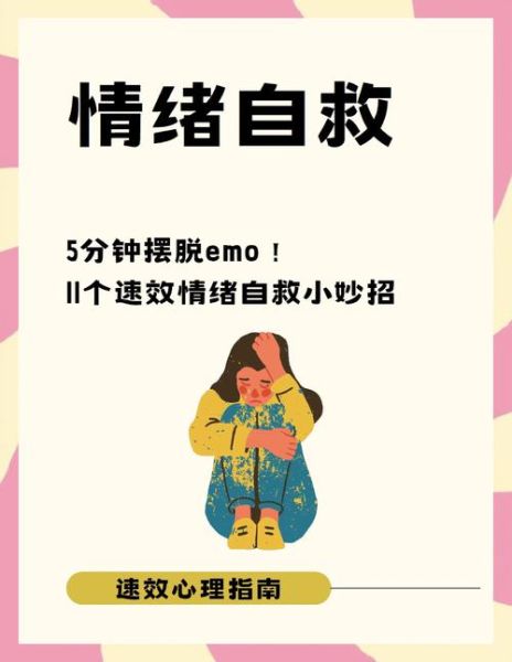 为什么总是深夜emo_如何走出情绪低谷