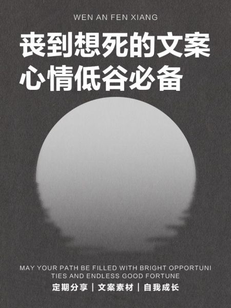 丧丧艺术文案怎么写_丧丧文案适合什么场景