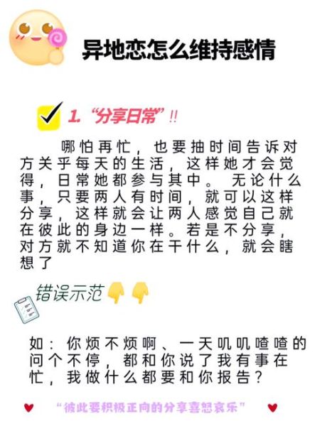 情侣如何保持新鲜感_异地恋怎么维持感情