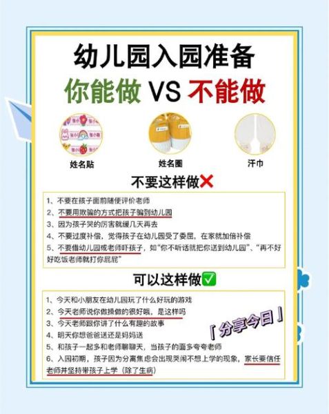 幼儿园开学准备清单_如何缓解分离焦虑