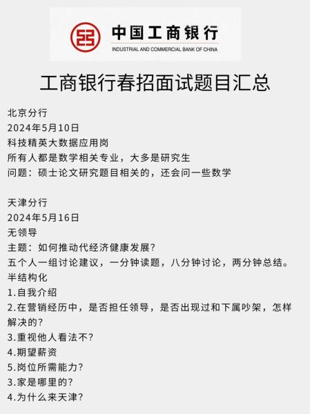 工银科技产品运营面试_会问什么