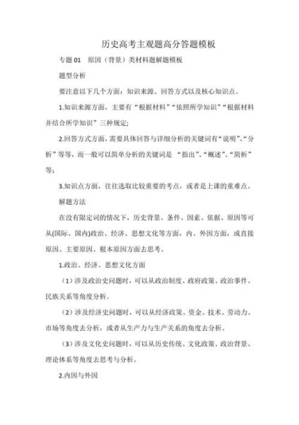 历史大题模板大全_如何套用拿高分