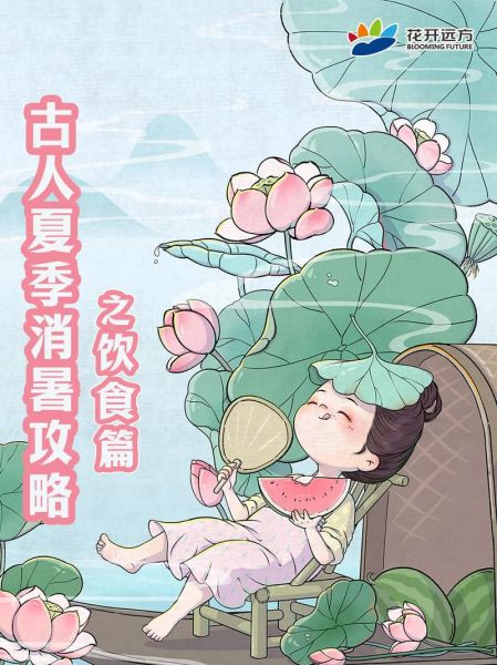 古代皇帝怎么避暑_古代人夏天如何降温