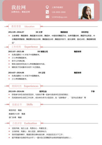 舞蹈艺术经历怎么写_舞蹈生简历模板