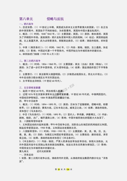中考历史必考大全_如何高效复习