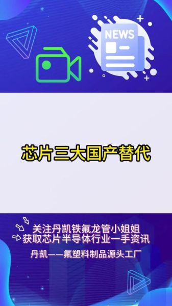 国产芯片如何突围_国产芯片替代进口可行吗