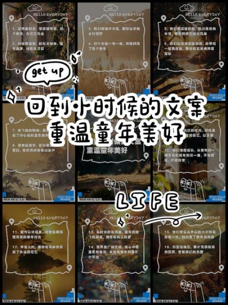 小时候文案生活怎么写_童年记忆如何描写