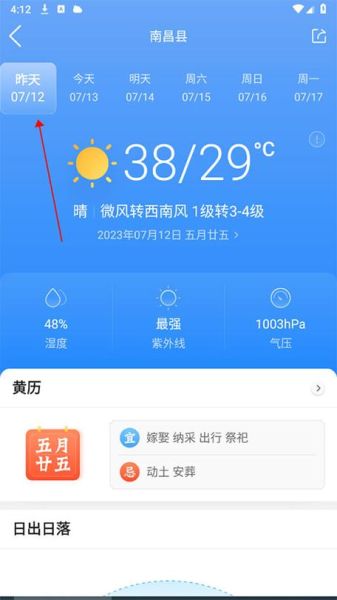 墨迹天气历史版大全_旧版本怎么下载