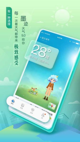 墨迹天气历史版大全_旧版本怎么下载