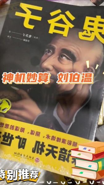 刘伯温神机妙算的传说_刘伯温真实历史故事