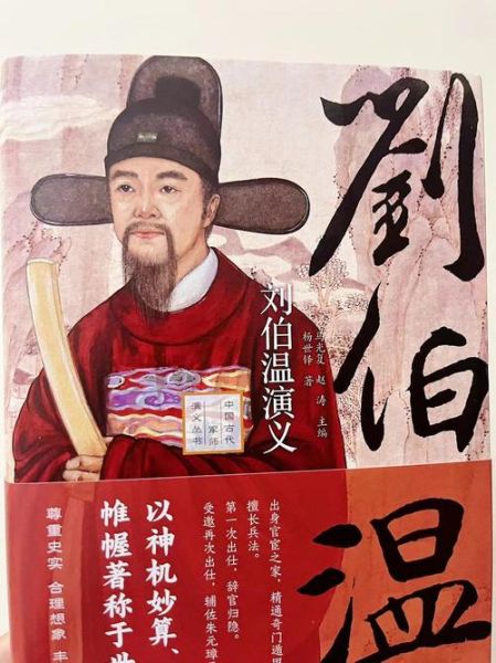 刘伯温神机妙算的传说_刘伯温真实历史故事