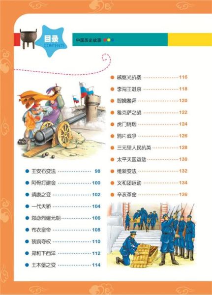 古代历史说书大全_有哪些经典故事