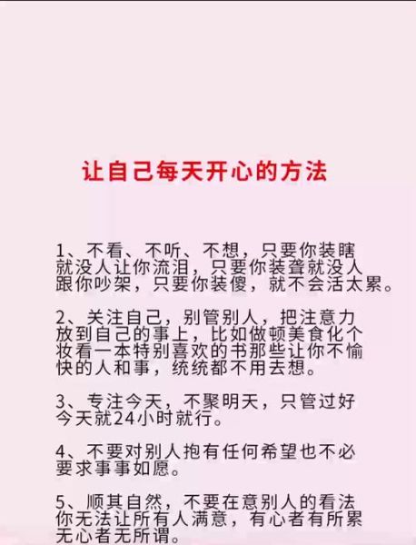 如何让自己开心起来_治愈生活的幸福句子有哪些