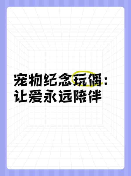 宠物艺术文案怎么写_宠物纪念文案有哪些