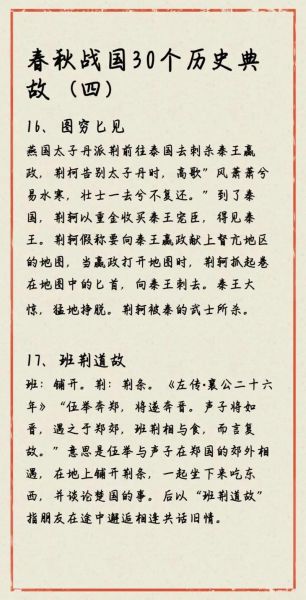 历史典故有哪些_典故背后的真实故事