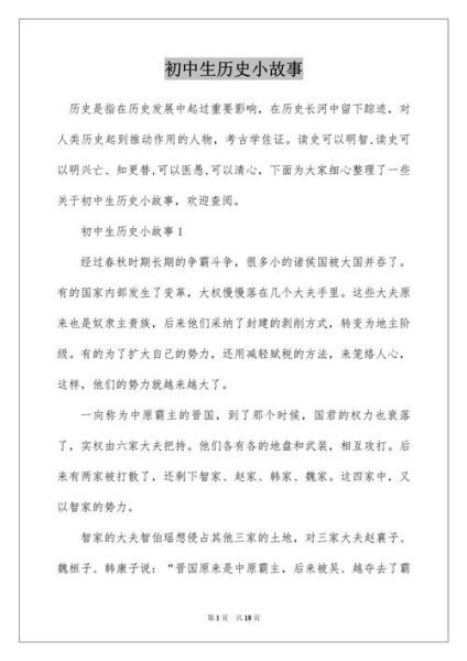 历史故事大全有哪些_历史故事大全怎么讲给孩子听