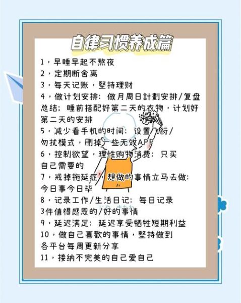 如何快乐自律_自律生活的好处