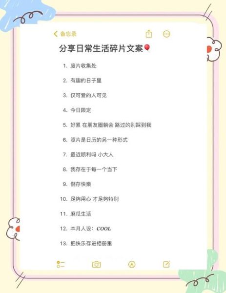 生活碎片怎么写文案_如何结束才高级