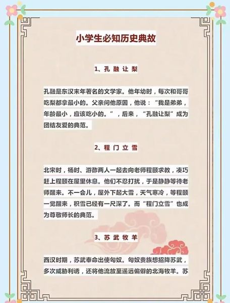 中国历史名人故事大全_有哪些必看