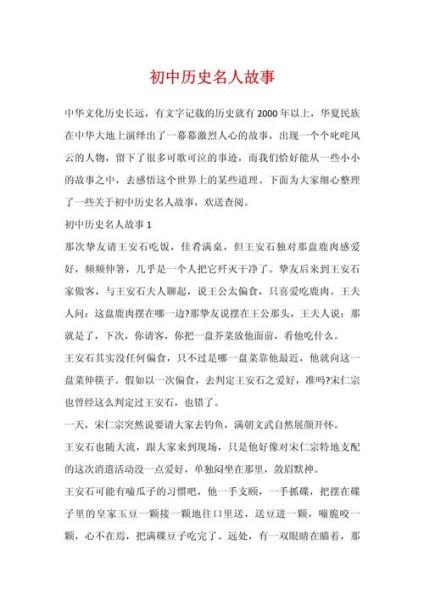 中国历史名人故事大全_有哪些必看
