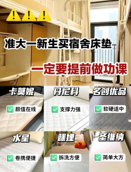 大学宿舍怎么选床位_新生入学必备指南