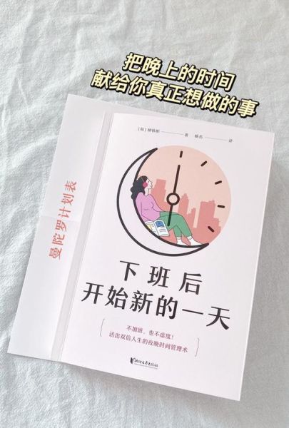 如何结束加班生活_下班后做什么