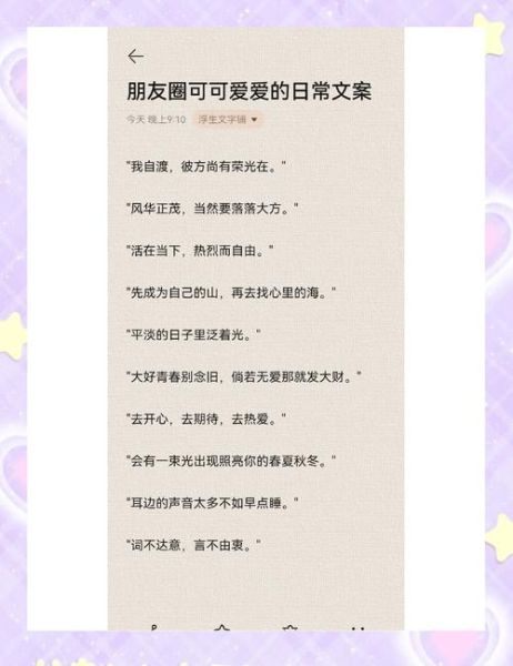 可爱分享生活文案怎么写_有哪些万能句式