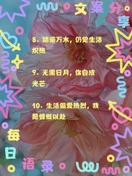 生活如火文案怎么写_生活如火文案适合哪些场景