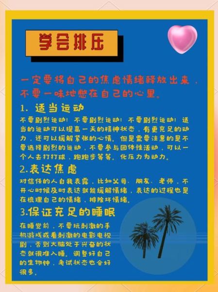 艺术生焦虑怎么办_如何缓解艺考压力