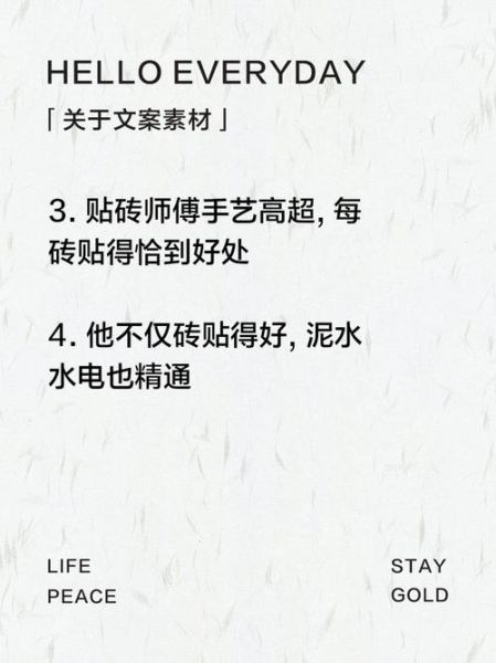 贴砖的艺术文案怎么写_贴砖文案有哪些高级表达