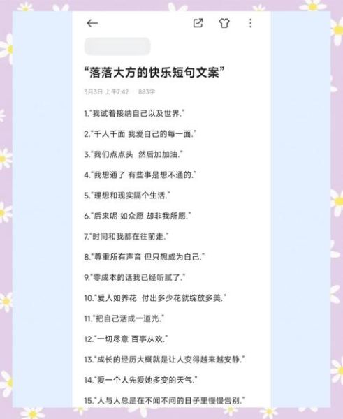 如何打造快乐生活_有趣日常文案怎么写