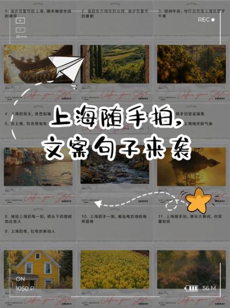 上海生活文案怎么写_上海文案短句有哪些
