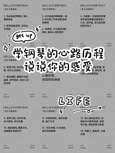 学钢琴要多久_学艺术文案钢琴怎么写