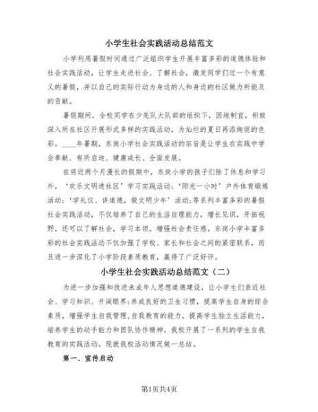 小学生活动总结怎么写_小学生活动总结范文