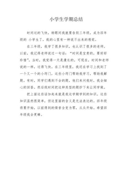 小学生活动总结怎么写_小学生活动总结范文