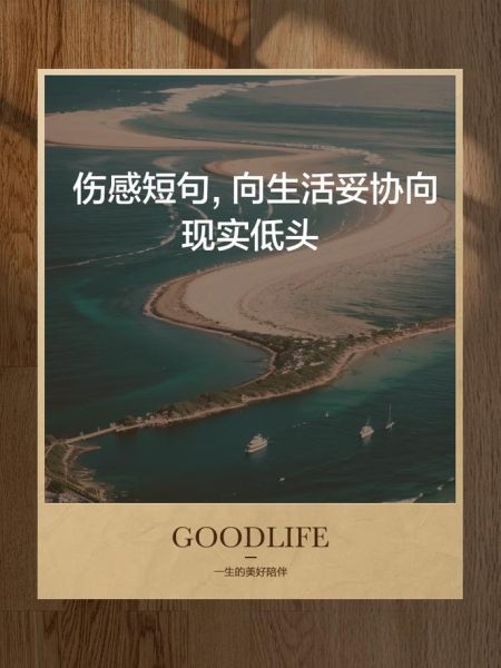 向生活低头文案怎么写_搞笑句子哪里找